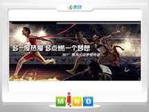 安泽361度——腾讯大运会梦想传递